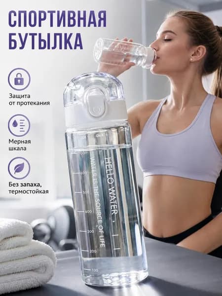 Спортивная бутылка, 780 мл