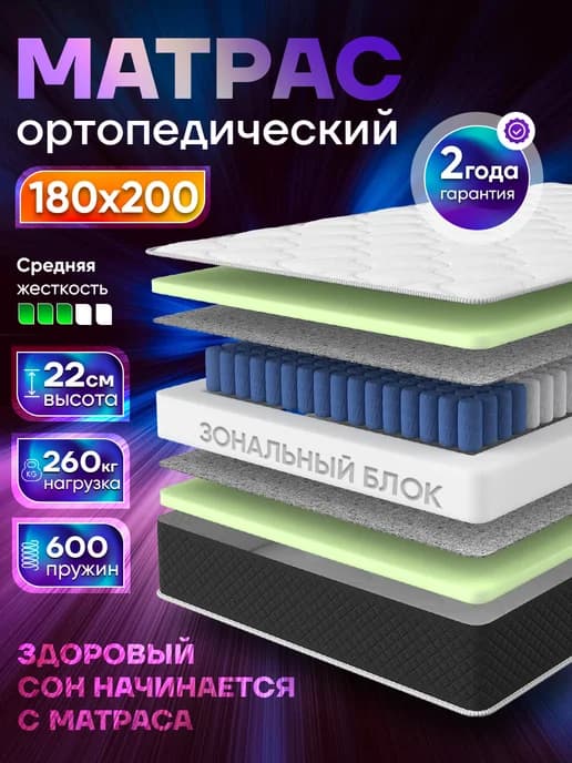 Матрас 180х200 ортопедический
