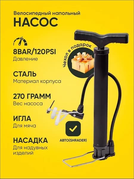 Насос ручной стальной велосипедный 35x300мм. Шланг велонасоса под ниппель AV и 3 разных.