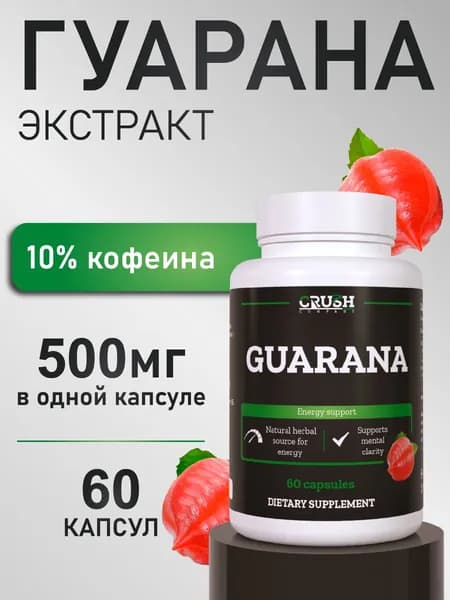 Гуарана / Guarana, 500 мг, 60 капсул