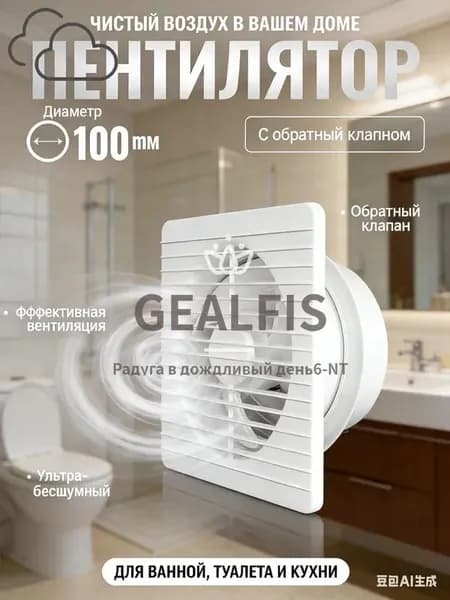 Дизайнерский вытяжной вентилятор 100 мм для стильной ванной и кухни, бесшумная белая модель с обратным клапаном, современная вытяжка