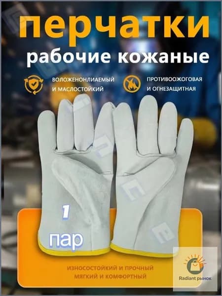 перчатки рабочие кожаные