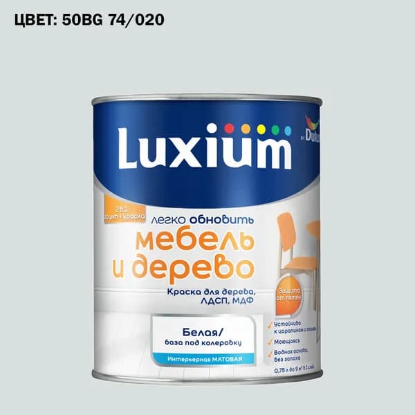 Краска колерованная для дерева на водной основе Luxium by Dulux Мебель и дерево матовая база BW 0.75 л (Готовый цвет: 50BG 74/020 - Товар под заказ)