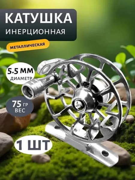 Катушка инерционная для рыбалки/для зимней удочки 54 мм С направляющей серая