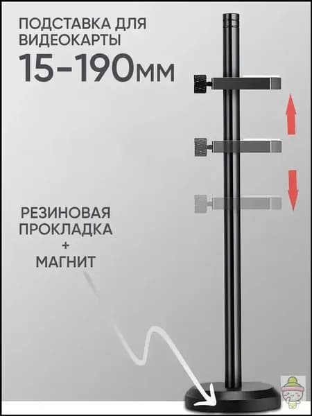 Подставка под видеокарту