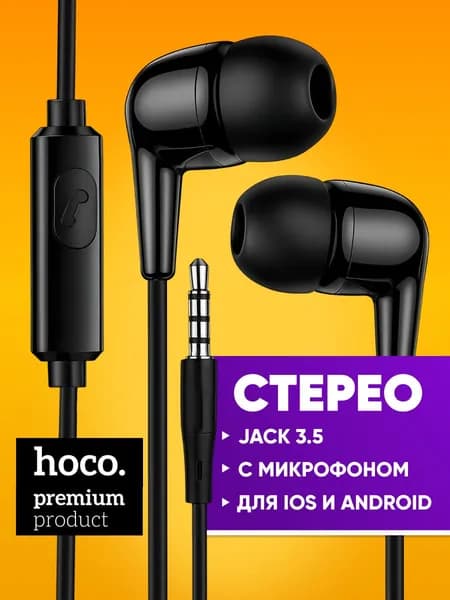 Наушники проводные для телефона Hoco M97 с разъемом aux 3.5mm / наушники проводные c микрофоном
