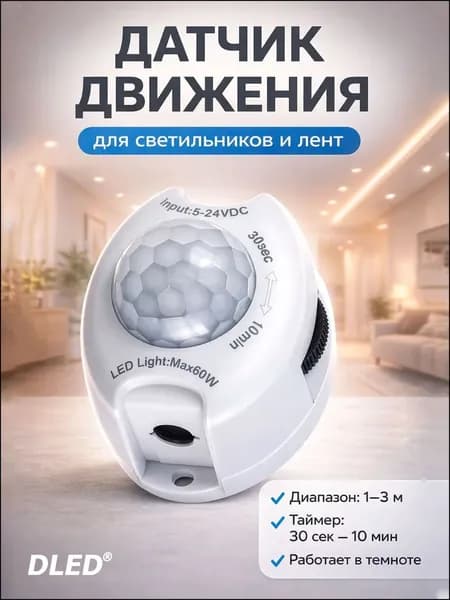 Контроллер управления светом