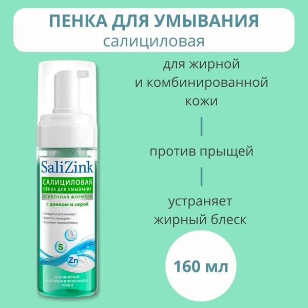Средство для умывания