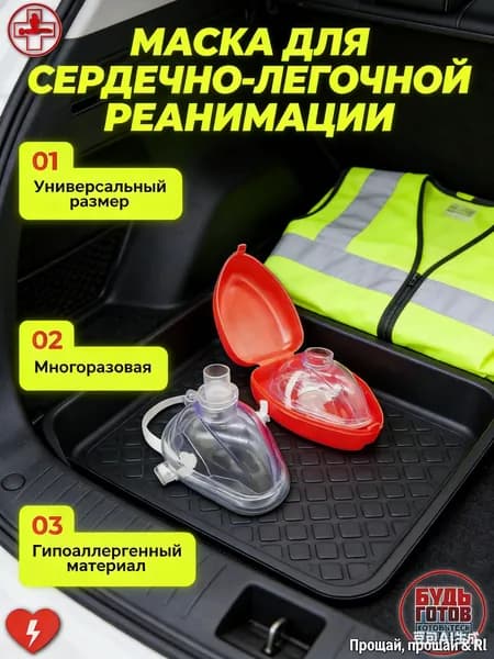 Маска для дыхания рот в рот с односторонним клапаном для обучение первой медицинской помощи,1 шт