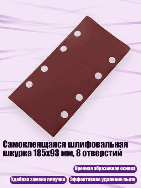 Лист шлифовальный, шкурка