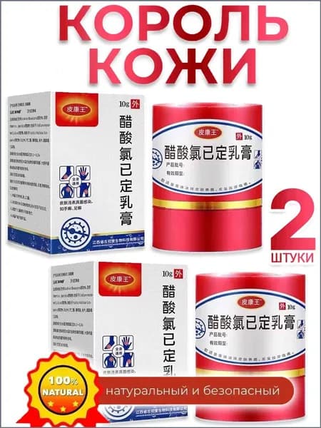2 штуки,мазь король кожи китайская,крем король кожи,20 г
