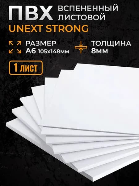 Пластик пвх белый 8мм А6