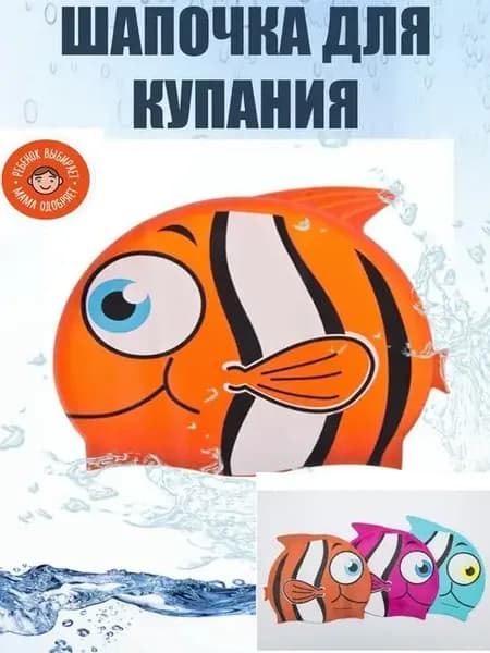 Шапочка для плавания