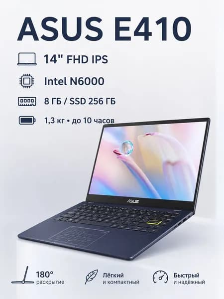 ASUS Ноутбук ASUS E410 14 FHD, Intel Pentium Silver N6000, 8 ГБ, SSD 256 ГБ, Windows 11, синий Игровой ноутбук 14", Intel Pentium N6000, RAM 8 ГБ, SSD 256 ГБ, Intel UHD Graphics, Windows Home, черный, черно-серый, Английская раскладка