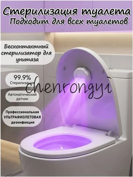 Антибактериальный стерилизатор для санузла, ультрафиолетовая популярная лампа UV для унитаза