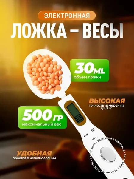 Электронные кухонные весы, белый