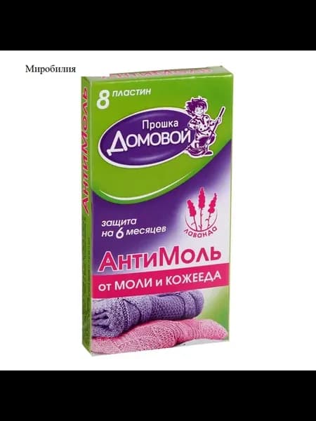 Пластины от моли Антимоль с экстрактом лаванды 8 шт