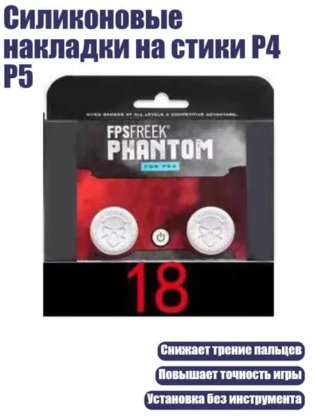 Силиконовые накладки на стики P4 P5, No. 18