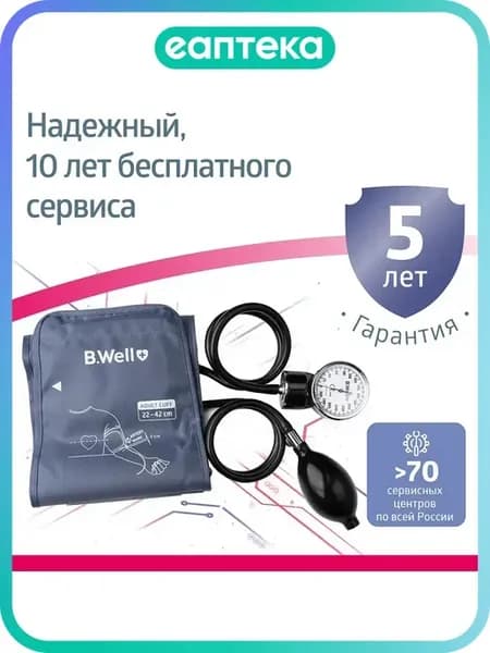 Тонометр механический со стетоскопом B.Well MED-62 1 шт
