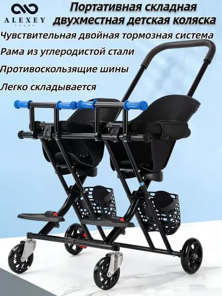 Портативная складная двухместная детская коляска