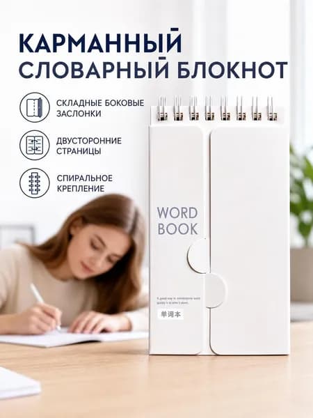Записная книжка, листов: 80