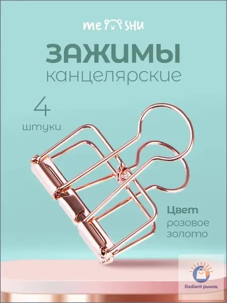 MESHU Зажим для бумаги 32 мм, 4 шт.