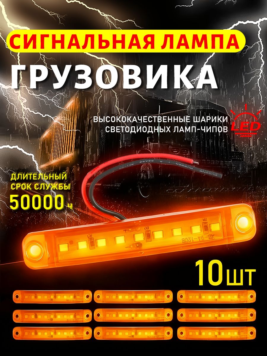 Фары автомобильные, Задний фонарь, 10 шт., арт. 12 - 24 В