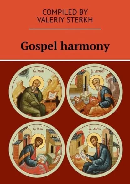 Gospel harmony | Sterkh Valeriy | Электронная книга