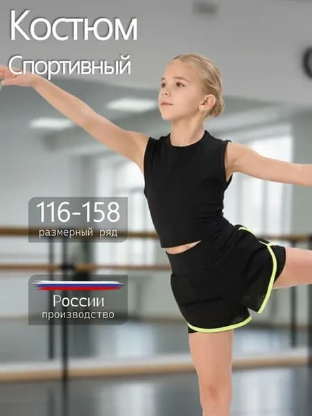 Спортивный комплект кроп-топ и шорты детский