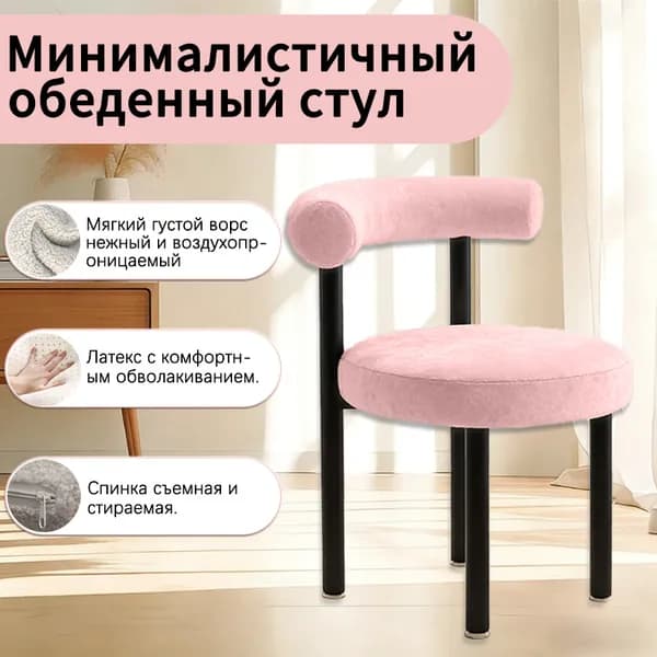 Стул мастера, розовый