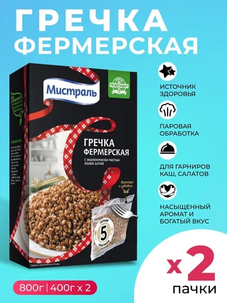 гречка в пакетиках для варки Фермерская Мистраль 2шт/5*80г