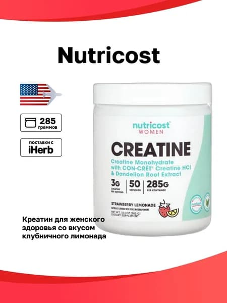 Nutricost, креатин для женского здоровья, со вкусом клубничного лимонада, 285 г (10,1 унции)