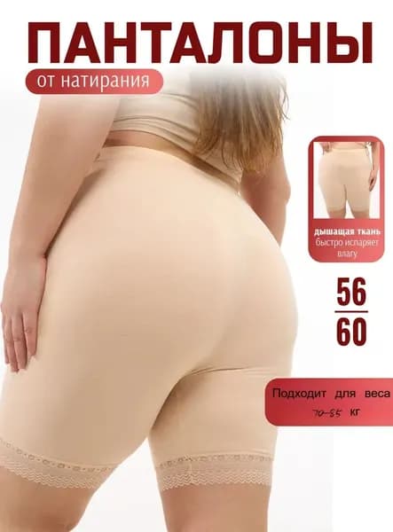 Трусы шорты трусы шорты женские,  трусы для беременных,  панталоны от натирания женские,  панталоны женские,  шорты под юбку,  трусы шорты,  панталоны женские хлопок,  трусы женские шортики,  панталоны, 1 шт