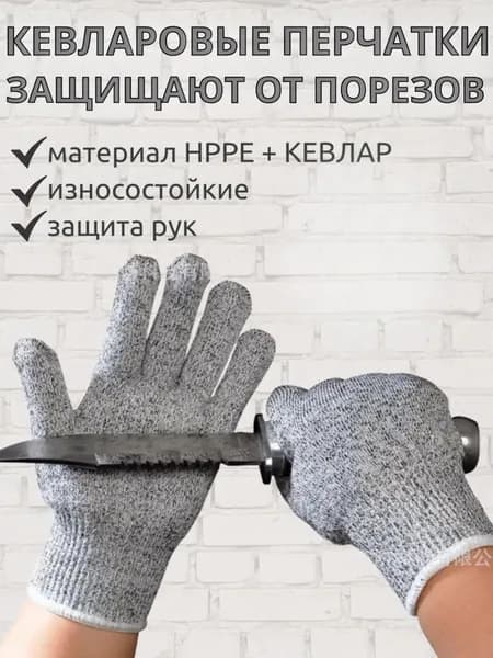 Перчатки с защитой от порезов, HPPE и стекловолокно, средний
