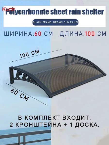 Навес для крыльца, 60х100 см, коричневый