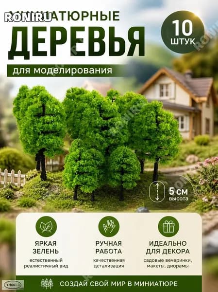 Миниатюрные пластиковые деревья для моделирования, 10 шт, яркая зелень, декор садовой вечеринки и макета, высота 5 см, ручная работа