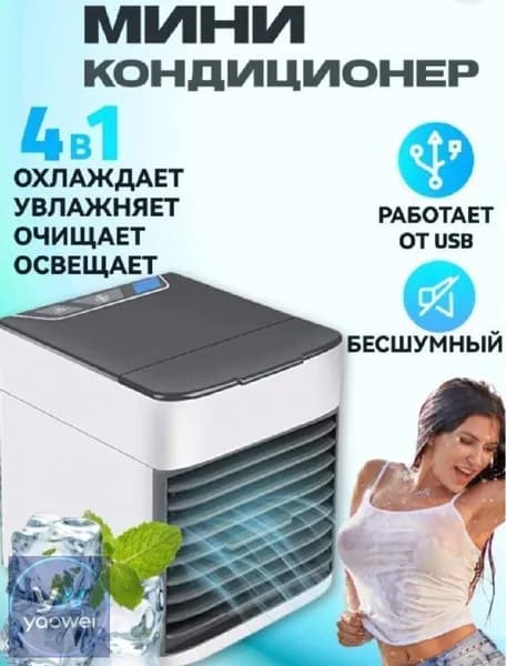 Портативный мини-кондиционер с LED подсветкой