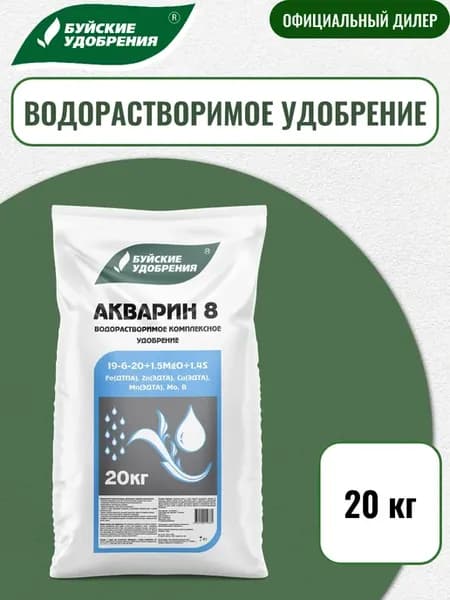 Удобрение Акварин 8 20 кг