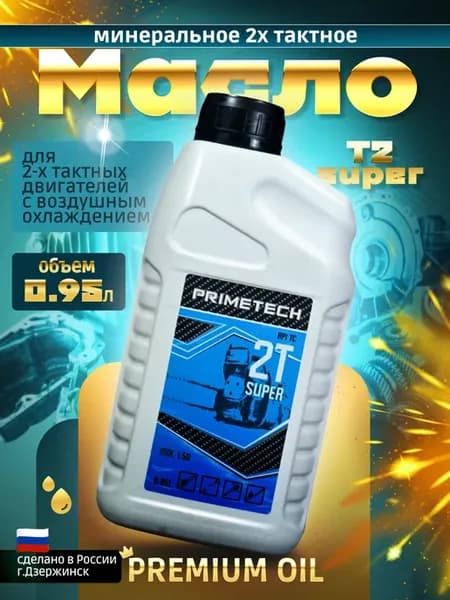 Масло primetech 2т super 0.95 л полусинтетическое