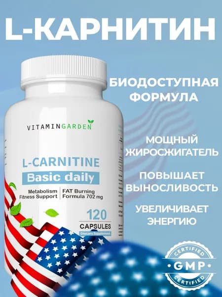 L Карнитин 702 мг / Л карнитин, 120 капсул