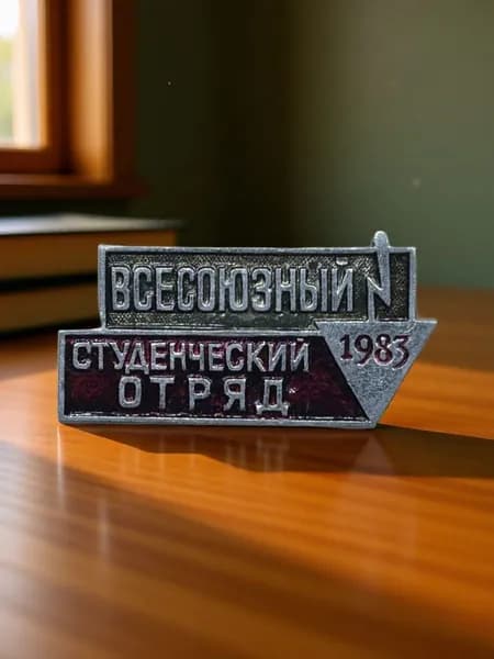Знак ЦК ВЛКСМ Всесоюзный студенческий отряд ВСО 1983 год. Алюминий, на булавке. Советский значок.