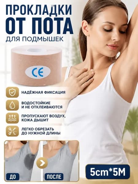 Вкладыши от пота