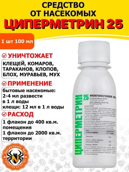 25 средство от клещей, клопов, тараканов, 100 мл