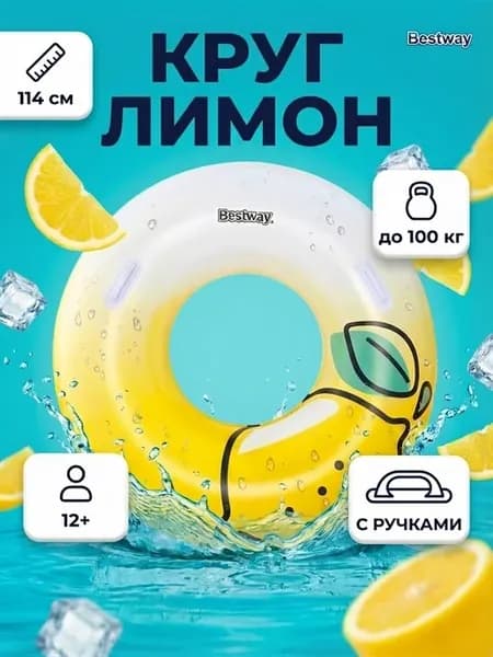 Круг для плавания взрослый большой с ручками 36448