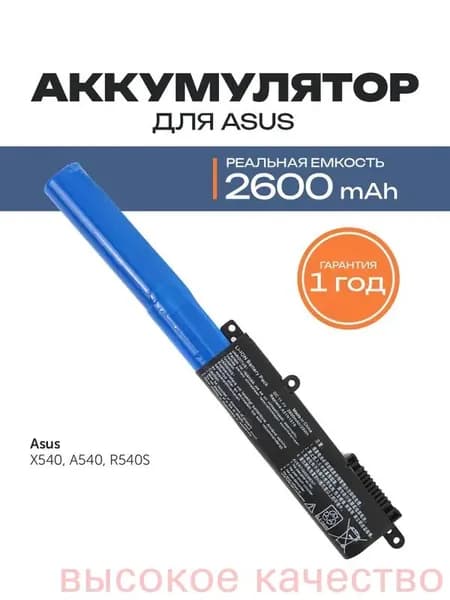Аккумулятор для ноутбука ASUS 2600 мАч, (A31N1519)