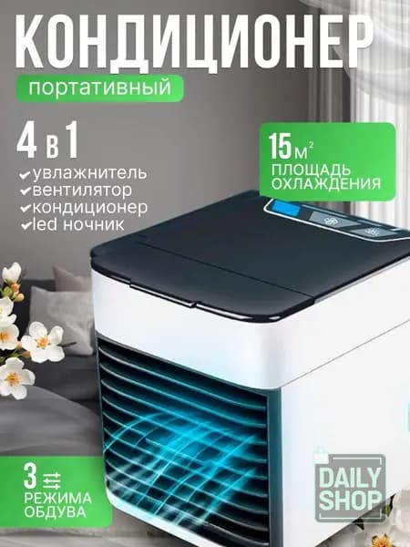 Мини кондиционер охладитель воздуха для дома, мобильный кондиционер увлажнитель и охладитель воздуха с подсветкой , 3 режима работы