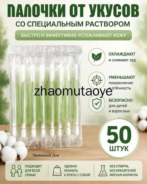 Ватные палочки, 50 шт.