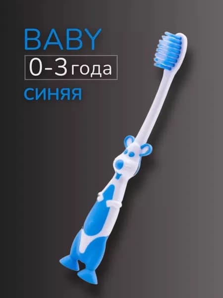 Детская зубная щетка 0-3 лет Grendy (Гренди) D-46 Мышка мягкая щетина цвет голубой