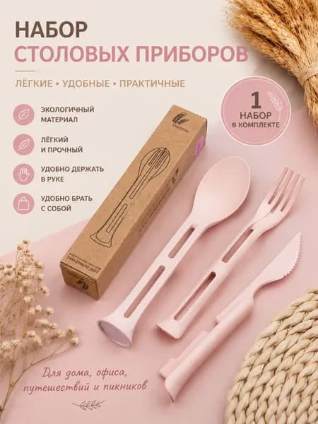 Складные столовые приборы дорожные из пищевого материала