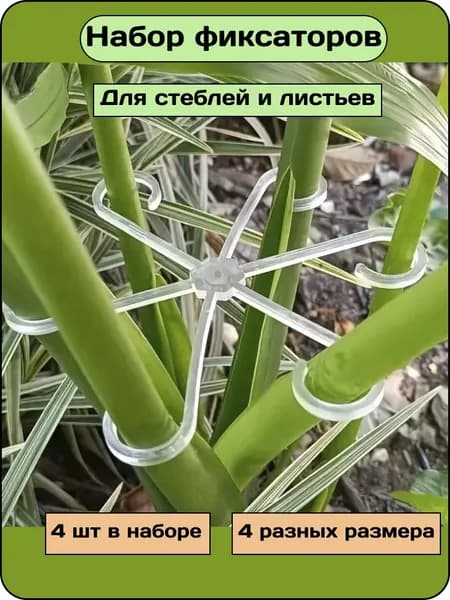 Опора для растений,13.5см,24шт